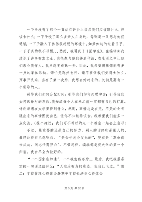 学校管理工作的几点体会(精).docx