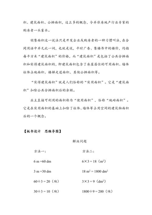 《5.6解决问题》（教案）人教版三年级数学下册