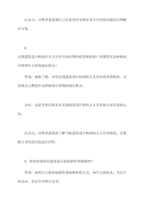 无锡建筑设计机构面试题