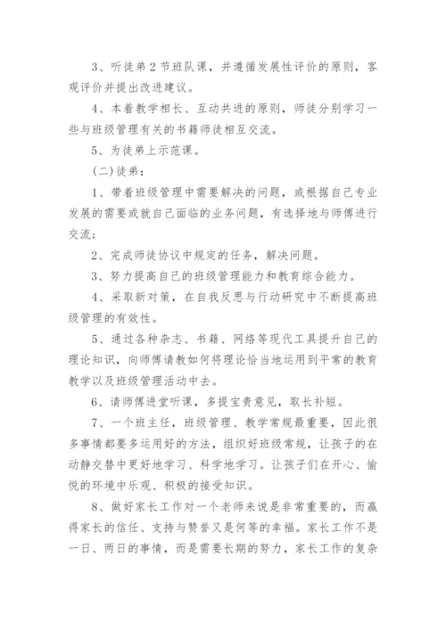 小学数学师徒结对徒弟工作计划.docx