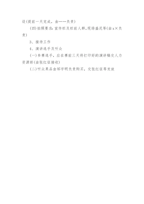 企业比赛主题活动策划方案.docx