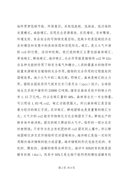 低碳经济视阈下新农村建设研究.docx