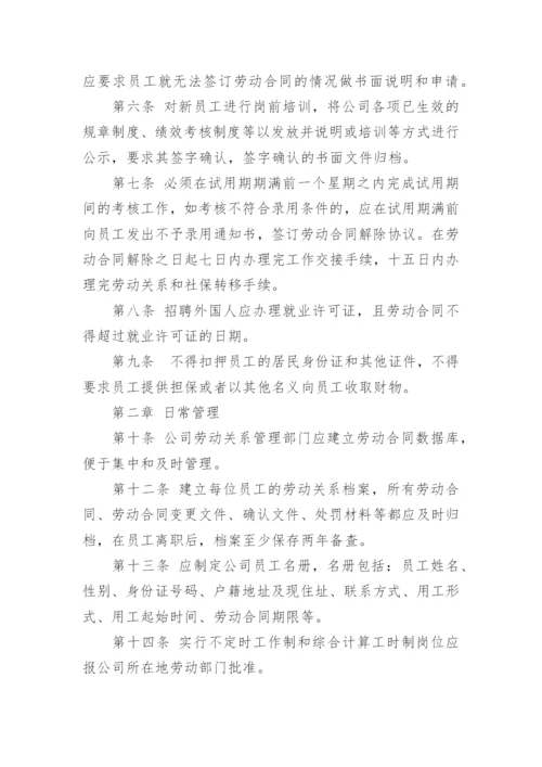 企业员工劳动关系管理制度.docx