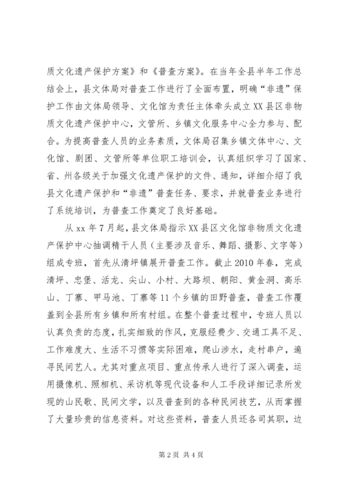 最新精编之非物质文化遗产保护传承工作情况汇报.docx