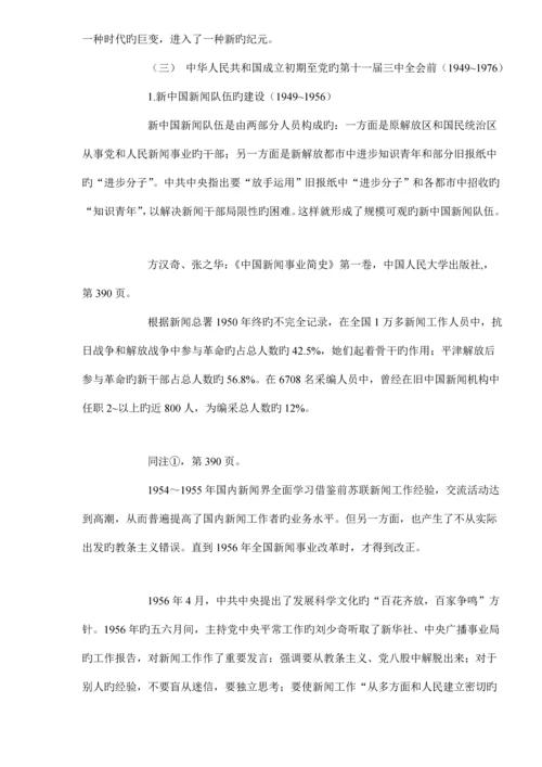 中国新闻人才队伍综合建设.docx