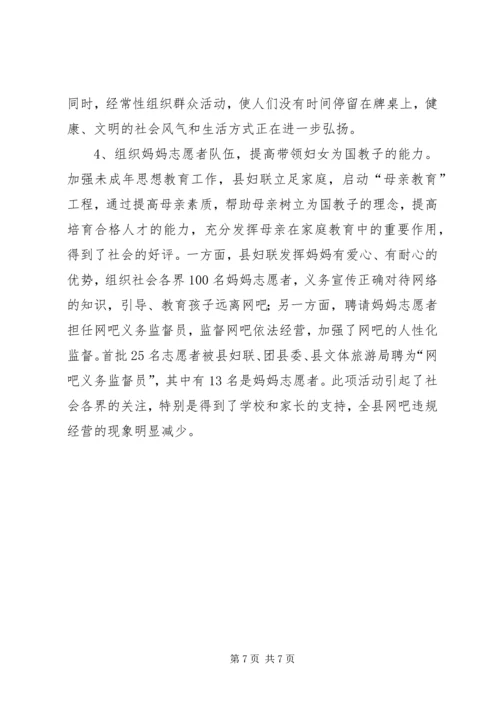 加强领导创新工作进一步增强妇联组织能力 (4).docx