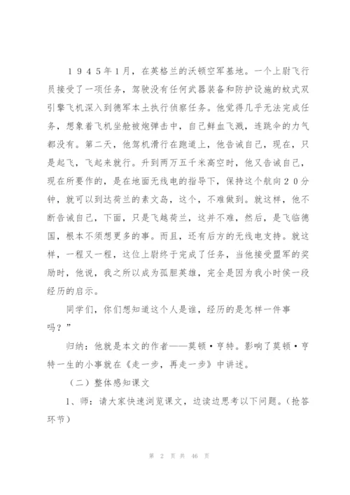 走一步再走一步教案(多篇).docx