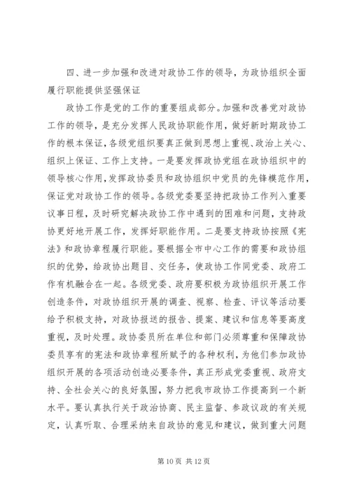 县委书记在政协九届一次会议上的讲话(政协稿) (5).docx