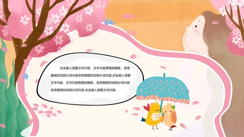 艺术插画风可爱卡通儿童通用PPT模板