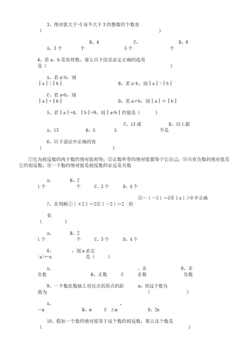 北师大版七年级数学上册相反数倒数绝对值