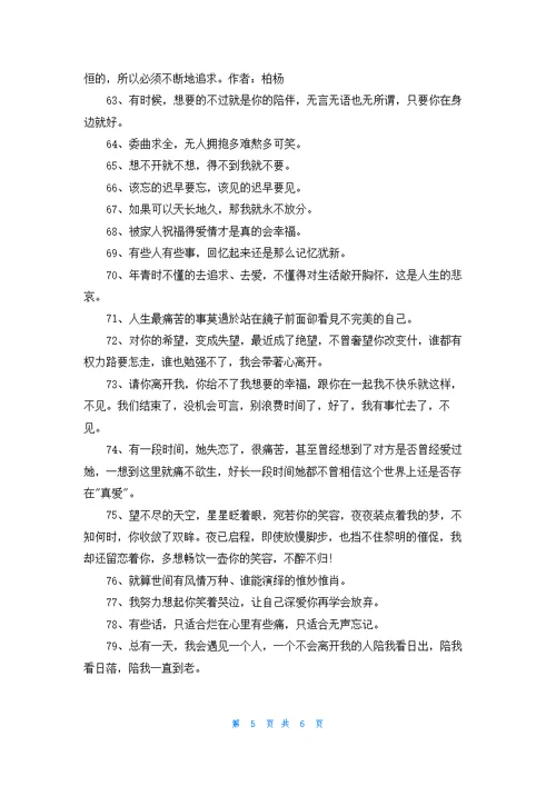 精选爱情的格言集锦88条
