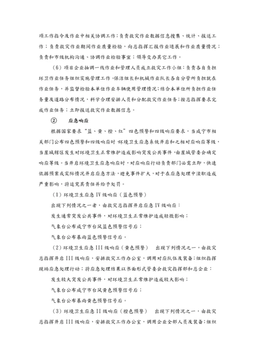 应急专题预案.docx