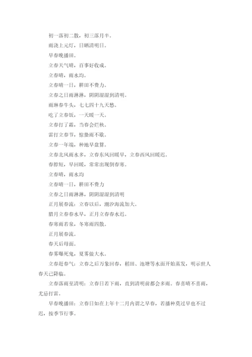 气象的谚语（10篇）.docx