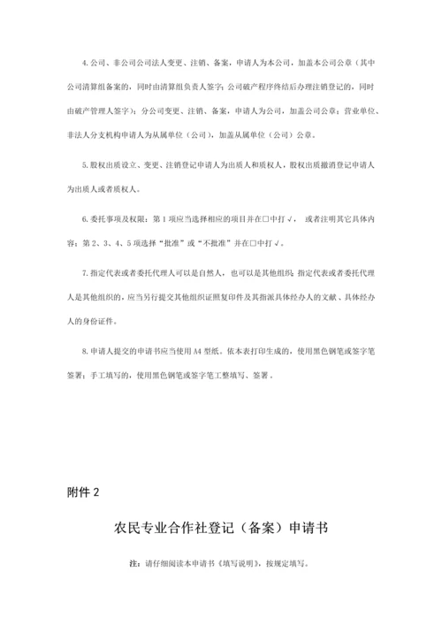 农村合作社工商登记表格下载.docx