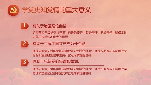 中国共产党的光辉历程红色传承教育活动PPT