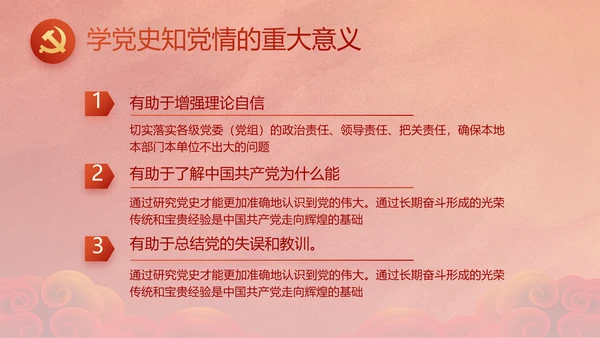 中国共产党的光辉历程红色传承教育活动PPT