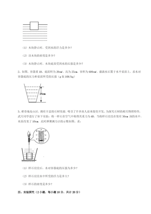 滚动提升练习重庆市九龙坡区物理八年级下册期末考试章节训练试卷（含答案详解）.docx