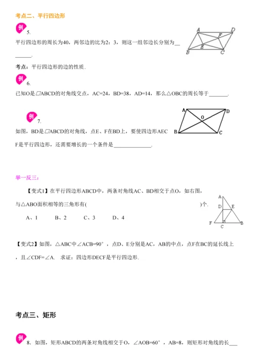 2023年初中所有四边形知识点考点类型题及练习含答案.docx