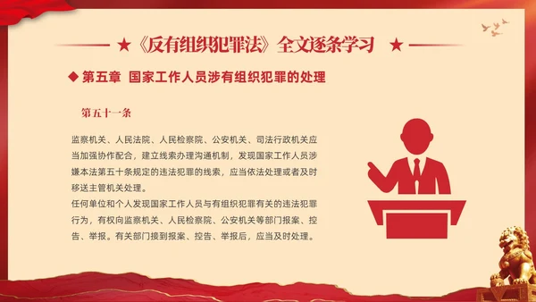 红色大气党建党课学习解读反有组织犯罪法课件PPT
