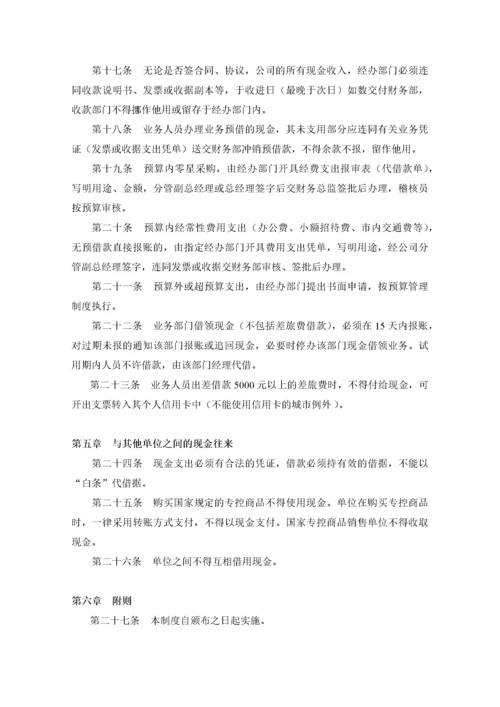现金管理制度.docx