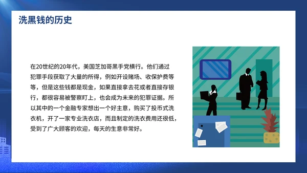 打击洗黑钱知识培训通用PPT模板