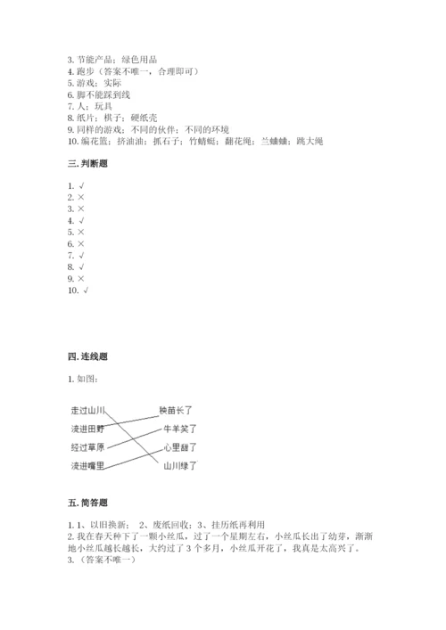 部编版二年级下册道德与法治期末测试卷含答案【考试直接用】.docx