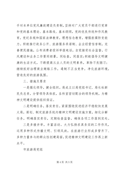 精神文明建设工作安排意见 (3).docx