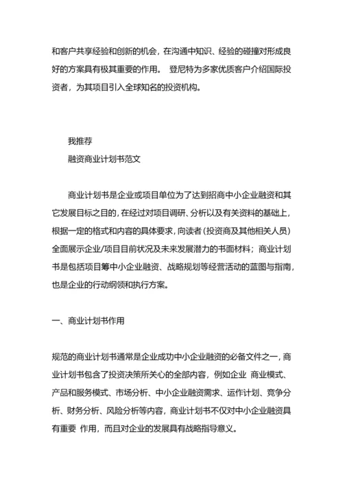 融资商业计划书.docx