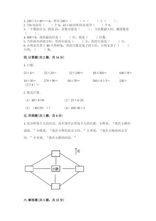 人教版三年级下册数学期中测试卷含完整答案（名校卷）.docx