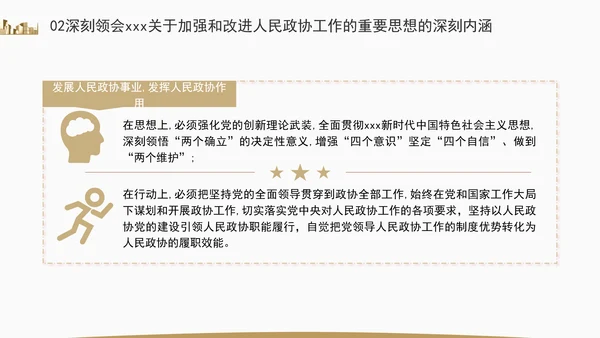 更加充分发挥人民政协的显著政治优势专题党课ppt