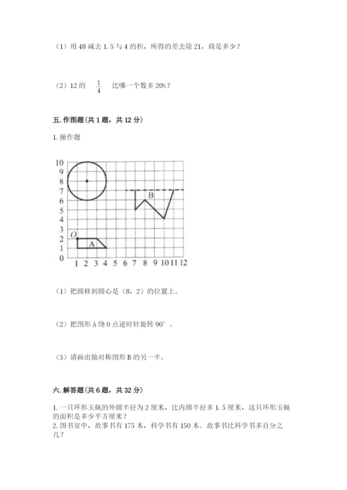 小学数学六年级上册期末卷及参考答案【模拟题】.docx