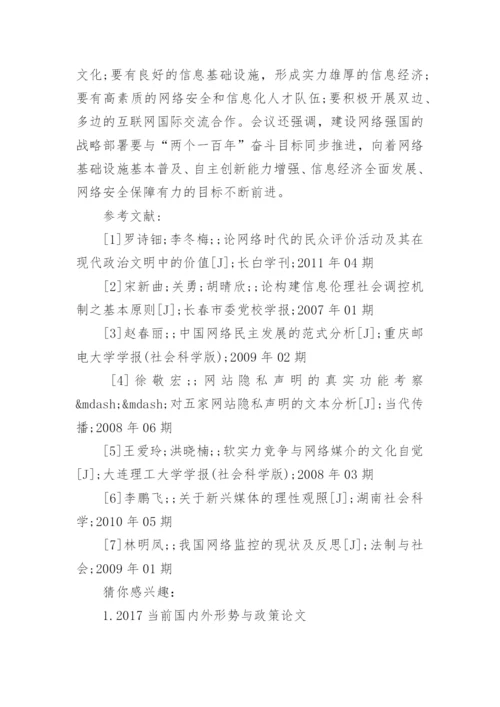 2017国内外形势与政策论文推荐.docx