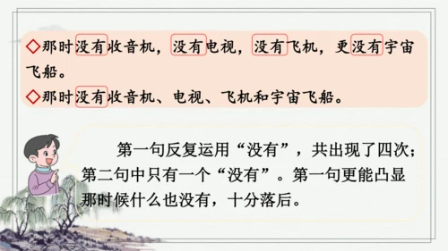 部编版四年级上册语文 语文园地二 课件