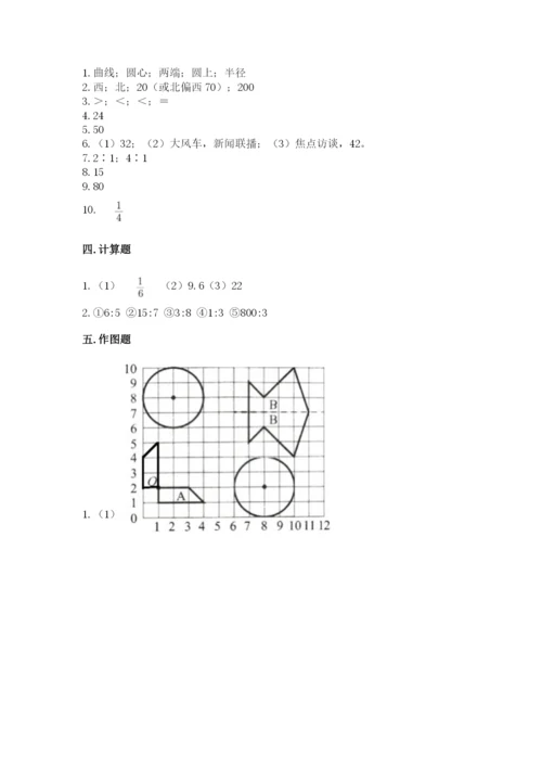 2022人教版六年级上册数学期末测试卷精品【突破训练】.docx