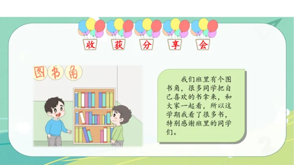 一年级道德与法治上册：第十六课 新年的礼物 课件（共23张PPT）