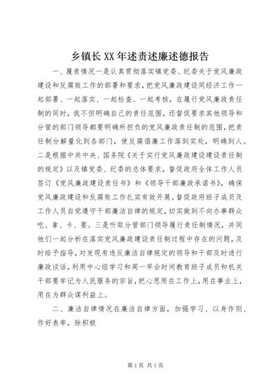 乡镇长某年述责述廉述德报告.docx