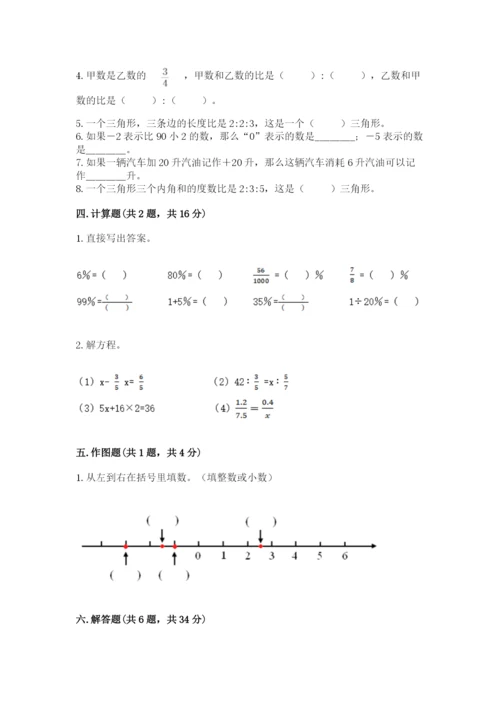 冀教版小学六年级下册数学期末综合素养测试卷附参考答案【名师推荐】.docx