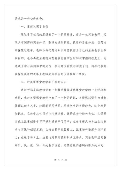 2022暑假英语教师培训心得体会.docx