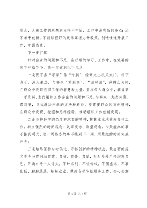 党的群众路线教育实践活动民主生活会专题剖析材料.docx