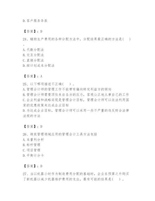 2024年初级管理会计之专业知识题库含答案【模拟题】.docx