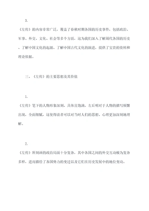 古人左传知识点