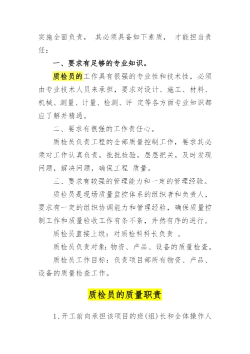 质量和质量管理的概念.docx