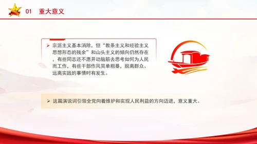 学习坚持全心全意为人民服务的根本宗旨ppt课件