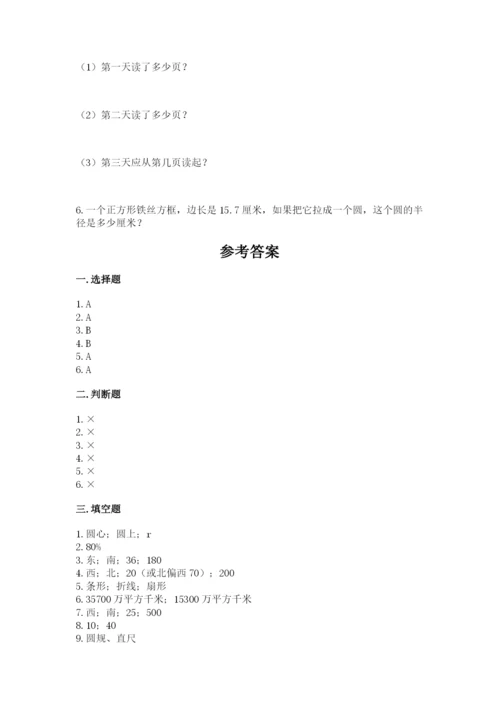 2022六年级上册数学期末测试卷附答案（巩固）.docx