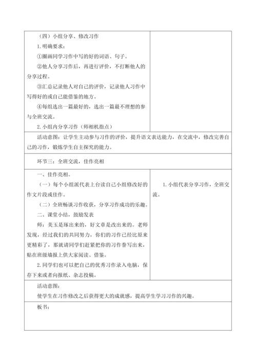 部编版语文三年级下册第一单元大单元整体教学设计