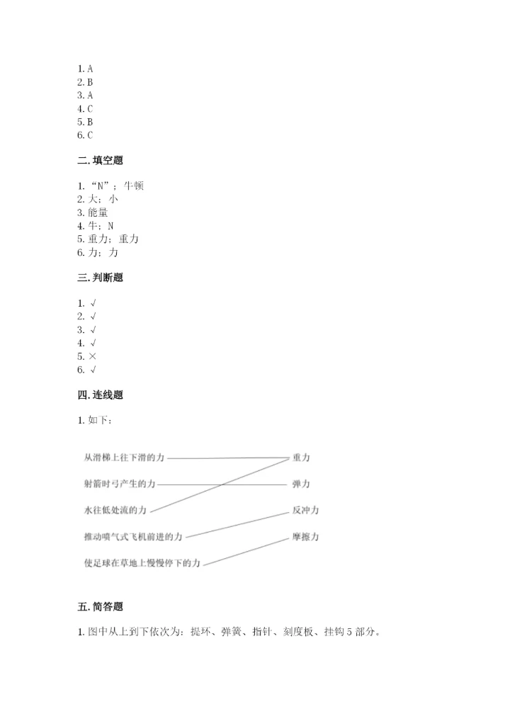 教科版科学四年级上册第三单元《运动和力》测试卷及答案【全优】.docx
