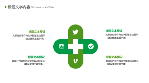 绿色环保世界卫生日健康活动宣传PPT模板