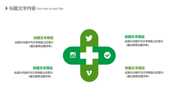 绿色环保世界卫生日健康活动宣传PPT模板