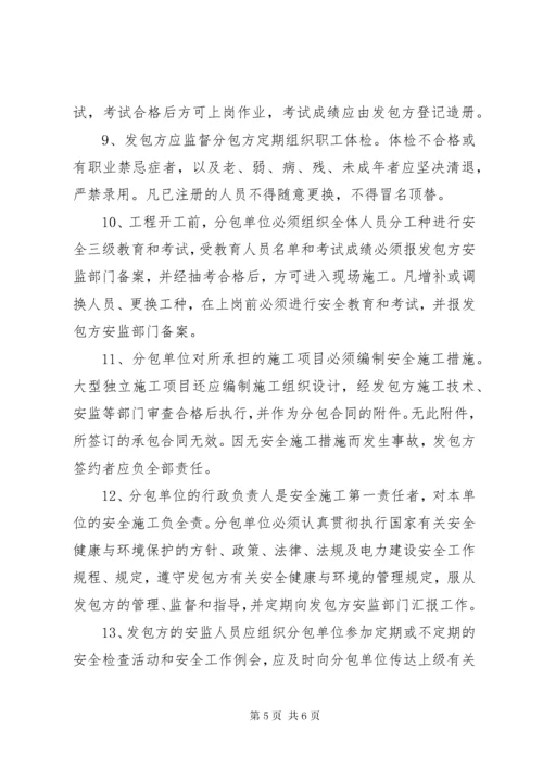 光伏电站工程安全质量管理办法.docx