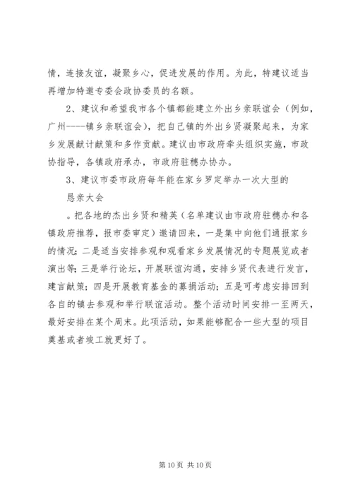 市政协特邀专委会工作总结及工作计划 (2).docx